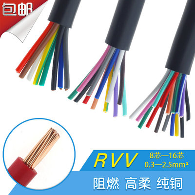 零散RVV8 10 12 14 16芯控制电缆0.3 0.5 0.75平软护套编码电源线