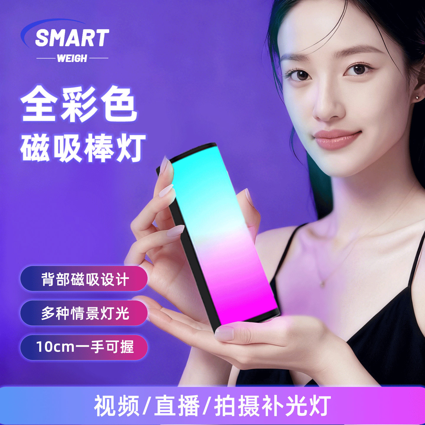 手持补光灯棒灯RGB全彩led专业高亮可调色温美颜直播视频柔光户外人像夜景氛围便携摄影打光灯