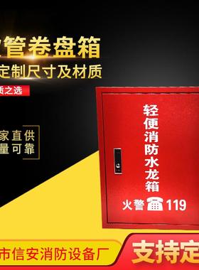 红色消防水带消防箱 XA20B3303消防设备软管卷盘箱 不锈钢消防箱