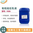 化纤油剂纱线平滑剂整理剂硅油乳液填充纤维整理硅油瓦克纤维油剂