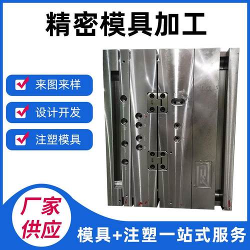 精密注塑模具 塑料电器外壳制造注塑制品开模异性零件代加工设计