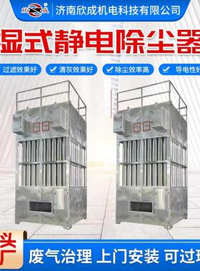 湿式静电除尘器工业脱硫高压立式废气处理除尘器电捕焦油器
