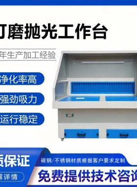 打磨除尘工作台吸尘器五金工业打磨抛光除尘台移动式脉冲环保设备