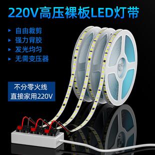 免驱动灯带led灯带条自粘高亮套管线性槽220v高压2835裸板