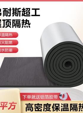 隔热板耐高温隔热材料屋顶楼顶保温板防火橡塑板保温棉隔热棉自粘
