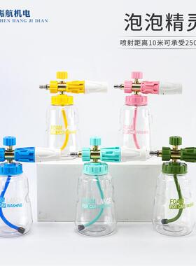 s132泡泡精灵新款洗车泡沫喷壶洗车机PA泡沫壶扇形1/4快插打沫泵