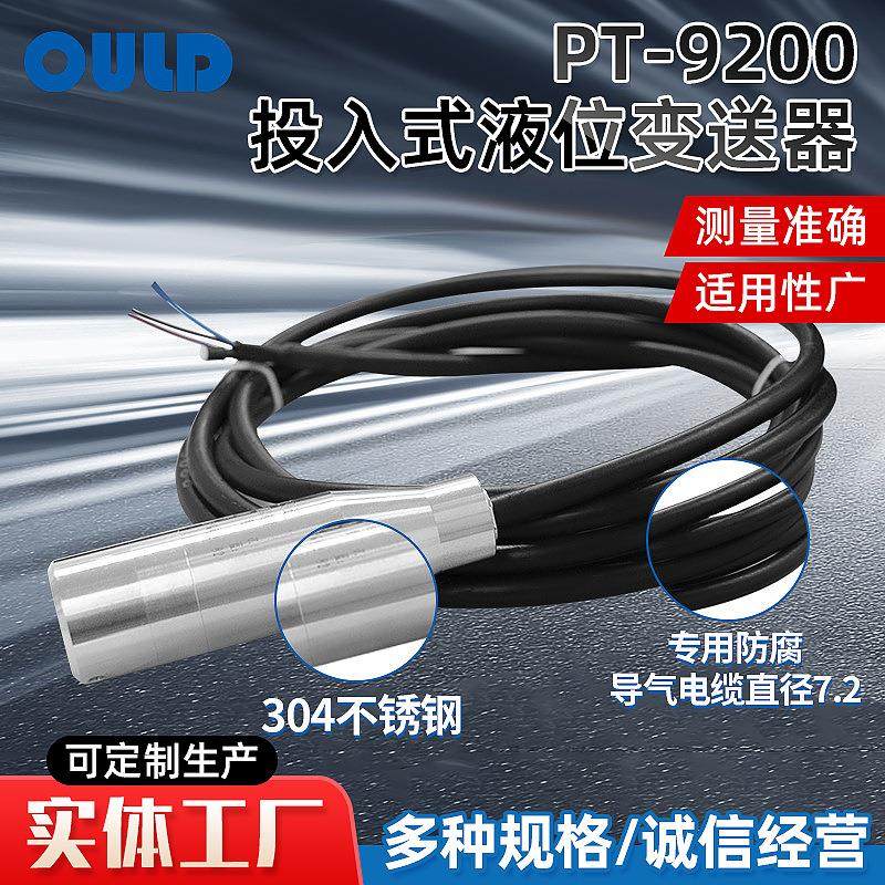 PT-9200投入式液位计传感器RS485水位传感器4-20投入式水位变送器