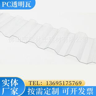 合成树脂透明装饰加厚PC阳光波浪板屋顶硬塑料别墅采光仿古亮瓦