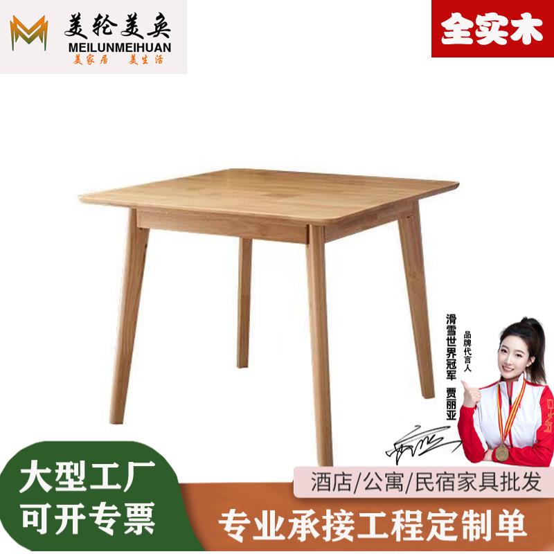 实木方桌小桌子北欧简约现代小户型家用正方形吃饭桌会客洽谈桌