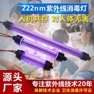 亮月亮222纳米紫外线消毒灯灭菌医院幼儿园人机共存光疫苗uvc灯管