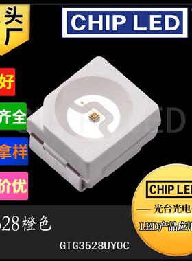 超高亮贴片LED灯珠光源3528灯珠橙色橙光琥珀色橘红色发光二极管