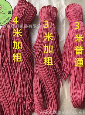 打包扭绳3米红色绳拉力好三股扁丝劳保竹裕瑜多股三股四米红绳