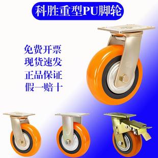 科胜脚轮重型工业聚氨脂手推车轮子PU推拉车轮子刹车胶轮万向轮子