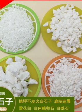 天然白色鹅卵石 地坪不发火白云石 庭院造景铺路白云石子 白石子
