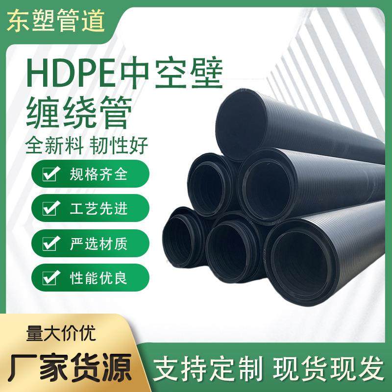pe管双壁波纹管缠绕管排污管管排水下水道农田灌溉管塑料dn600