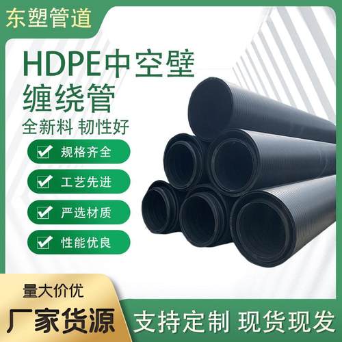 pe管双壁波纹管缠绕管排污管管排水下水道农田灌溉管塑料dn600
