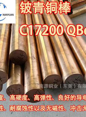 C17200铍铜棒QBe2铍铜棒高弹性高硬度铍青无磁性铍铜板铍铜带合金
