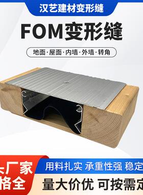 FOM平面型变形缝建筑室内伸缩缝沉降缝装置铝合金墙面地面变形缝