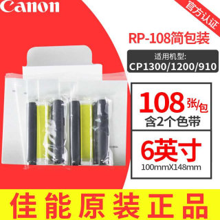 新品佳能cp1300 cp1500用3寸5寸6寸kp108 rp108cp1200cp910打印纸