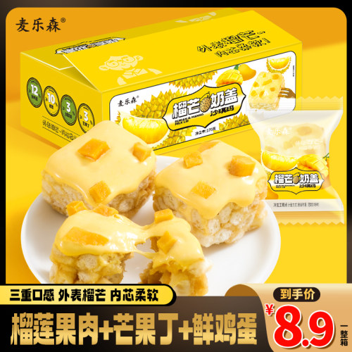 麦乐森榴芒奶盖沙琪玛32枚/箱