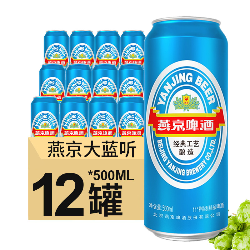 燕京啤酒大红听/蓝听清爽特制红罐500ml*12罐听装批发官方正品