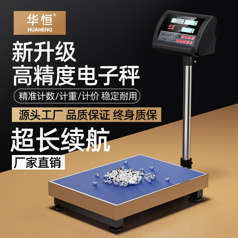 华恒电子秤商用100kg高精度计数台秤工业电子秤精准称重300kg磅秤