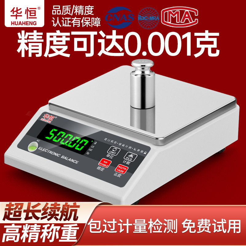 高精度0.001g电子天平秤实验室黄金中药店精准克称专业精密电子秤