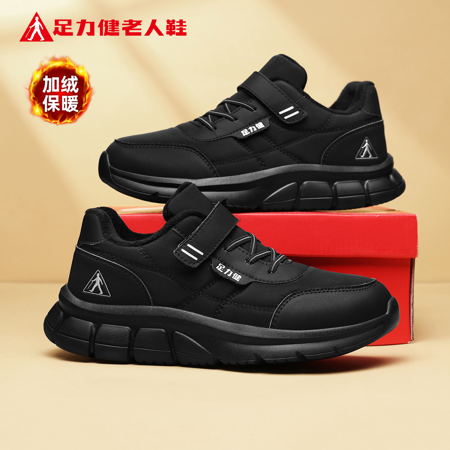 足力健官方旗舰店正品男鞋老人鞋