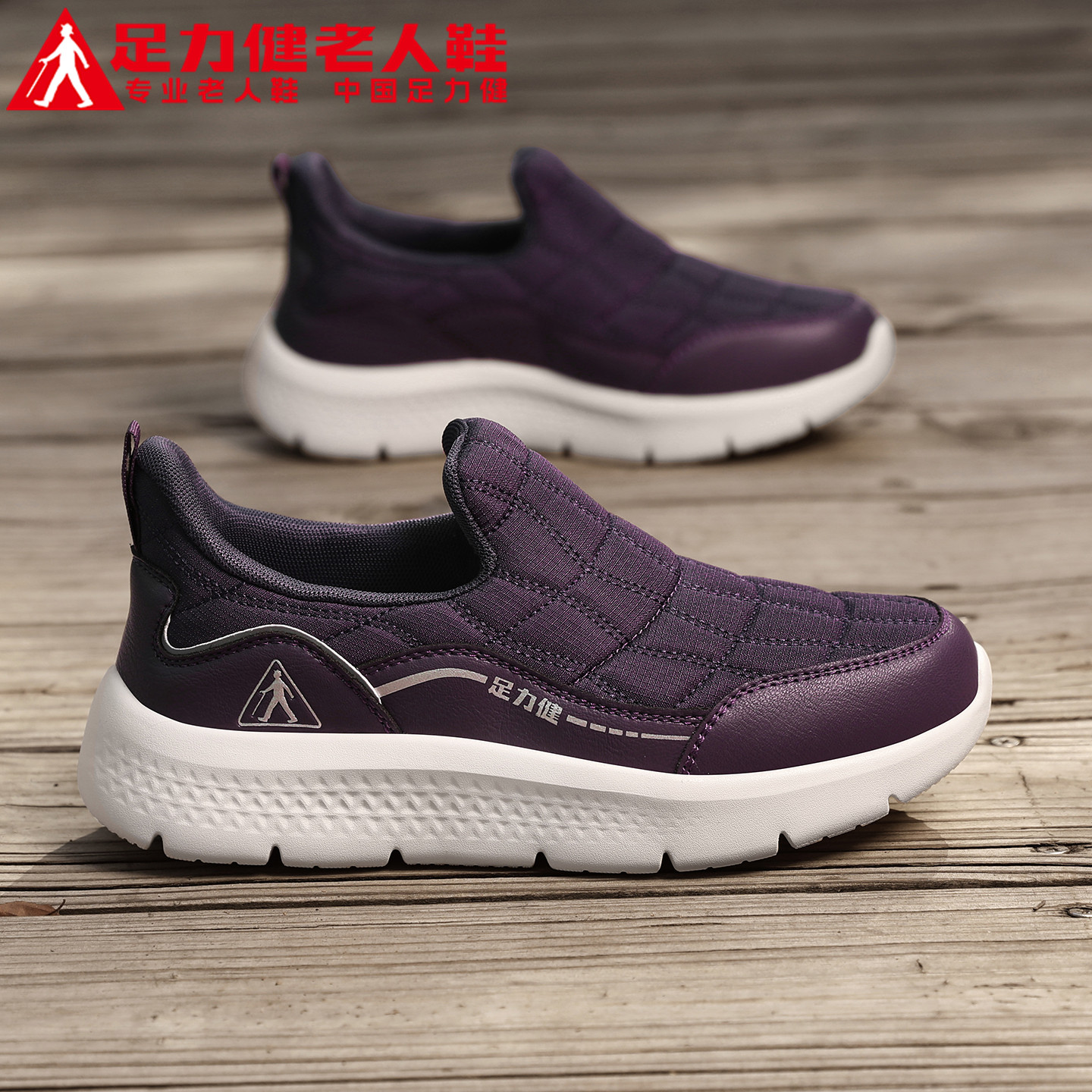 足力健老人鞋官方正品旗舰店妈妈秋冬季加绒不累脚健步散步棉鞋女