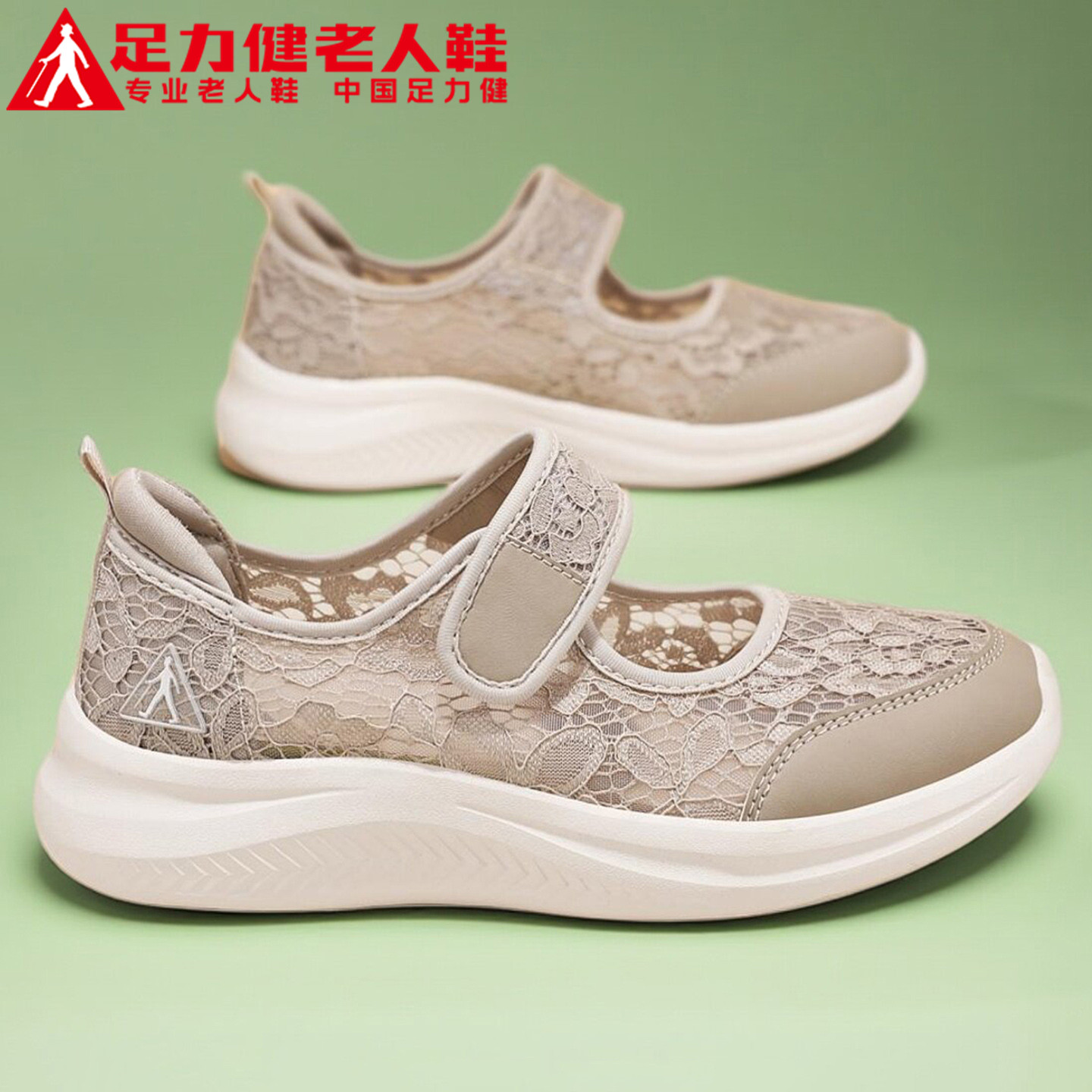 足力健官方旗舰店老人鞋正品妈妈夏季网面透气不累脚健步轻便女鞋