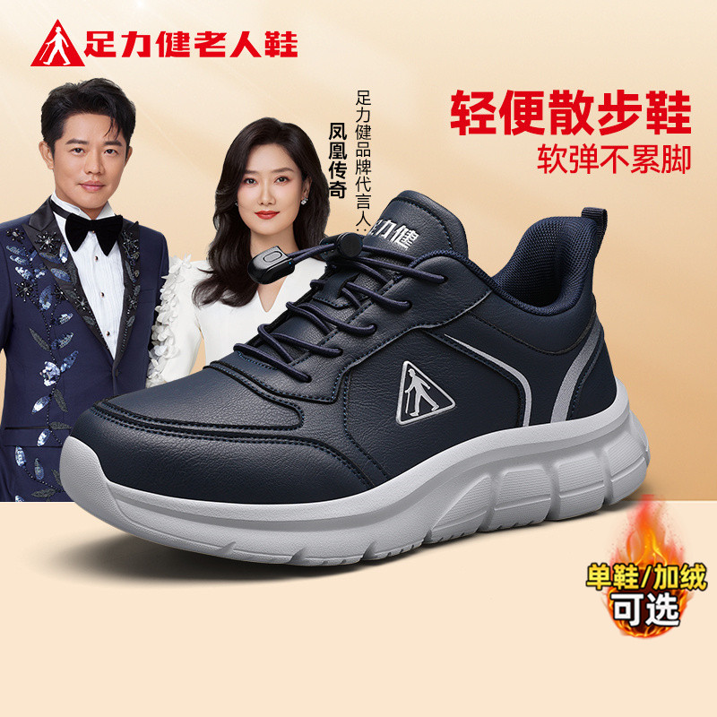 足力健旗舰店官方正品老人鞋春季爸爸一脚蹬轻便皮面防水散步男鞋