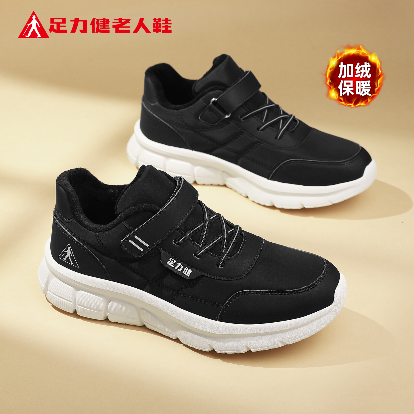 足力健官方旗舰店正品男鞋老人鞋