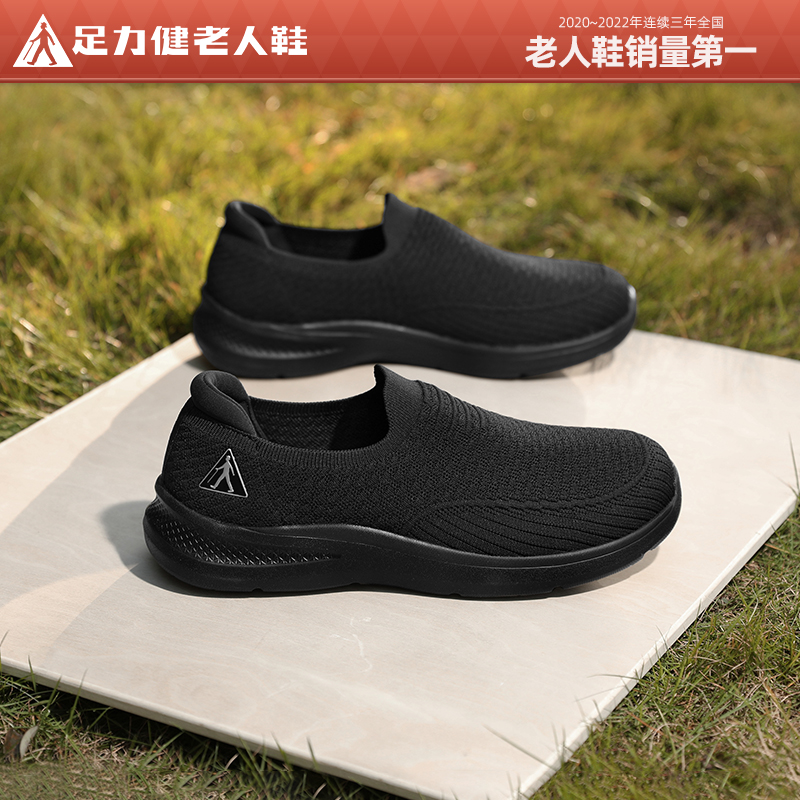 足力健官方旗舰店正品男鞋老人鞋