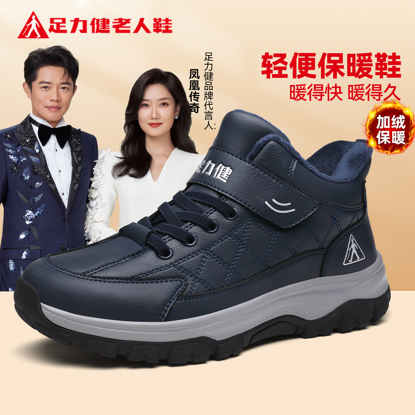 足力健官方旗舰店正品男鞋老人鞋