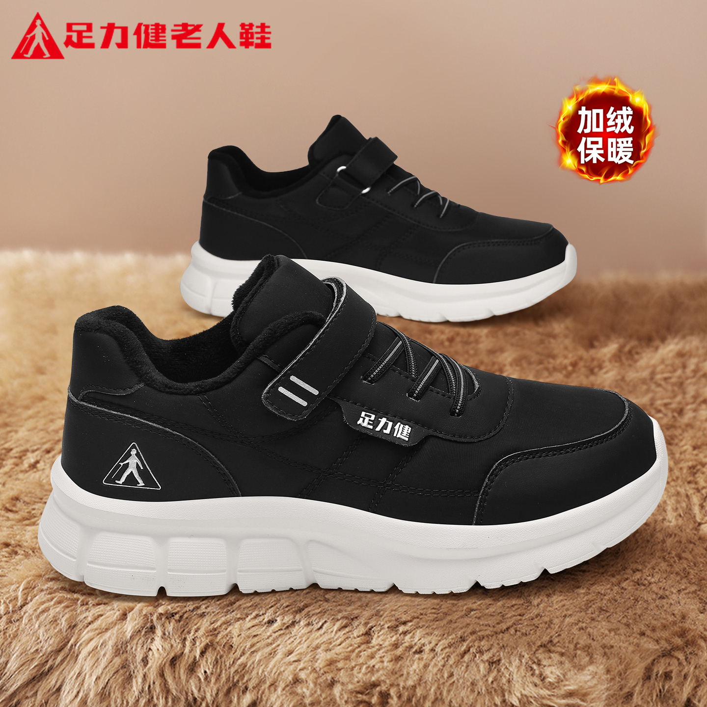 足力健官方旗舰店正品男鞋老人鞋