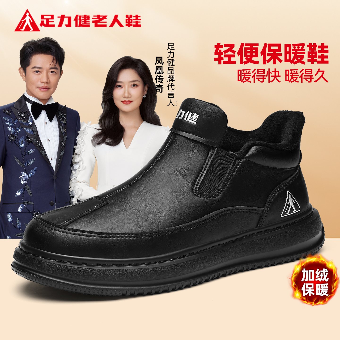 足力健官方旗舰店正品男鞋老人鞋