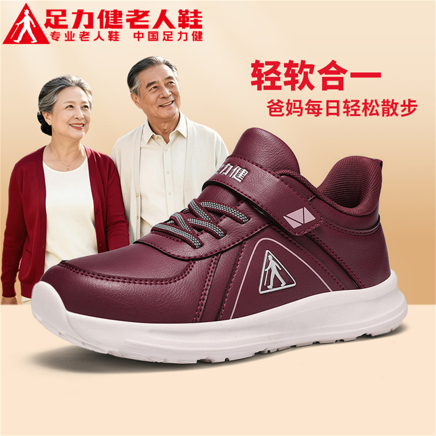 足力健官方旗舰店正品老人鞋