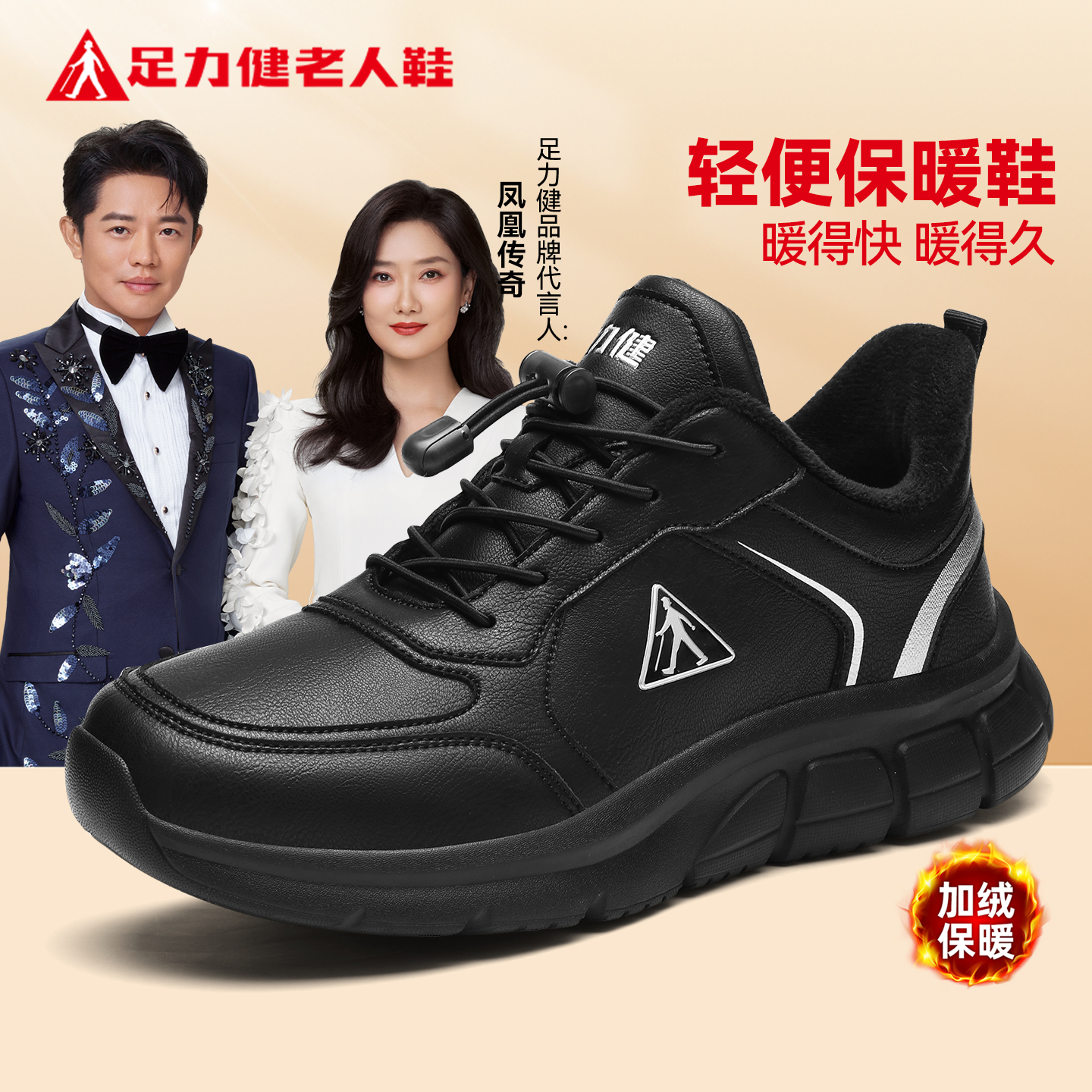 足力健官方旗舰店正品男鞋老人鞋