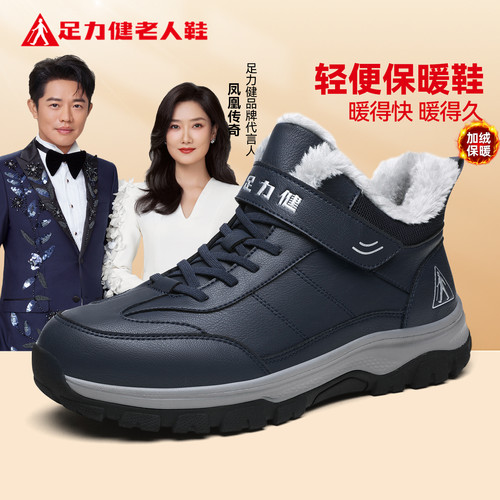 足力健官方旗舰店正品男鞋老人鞋