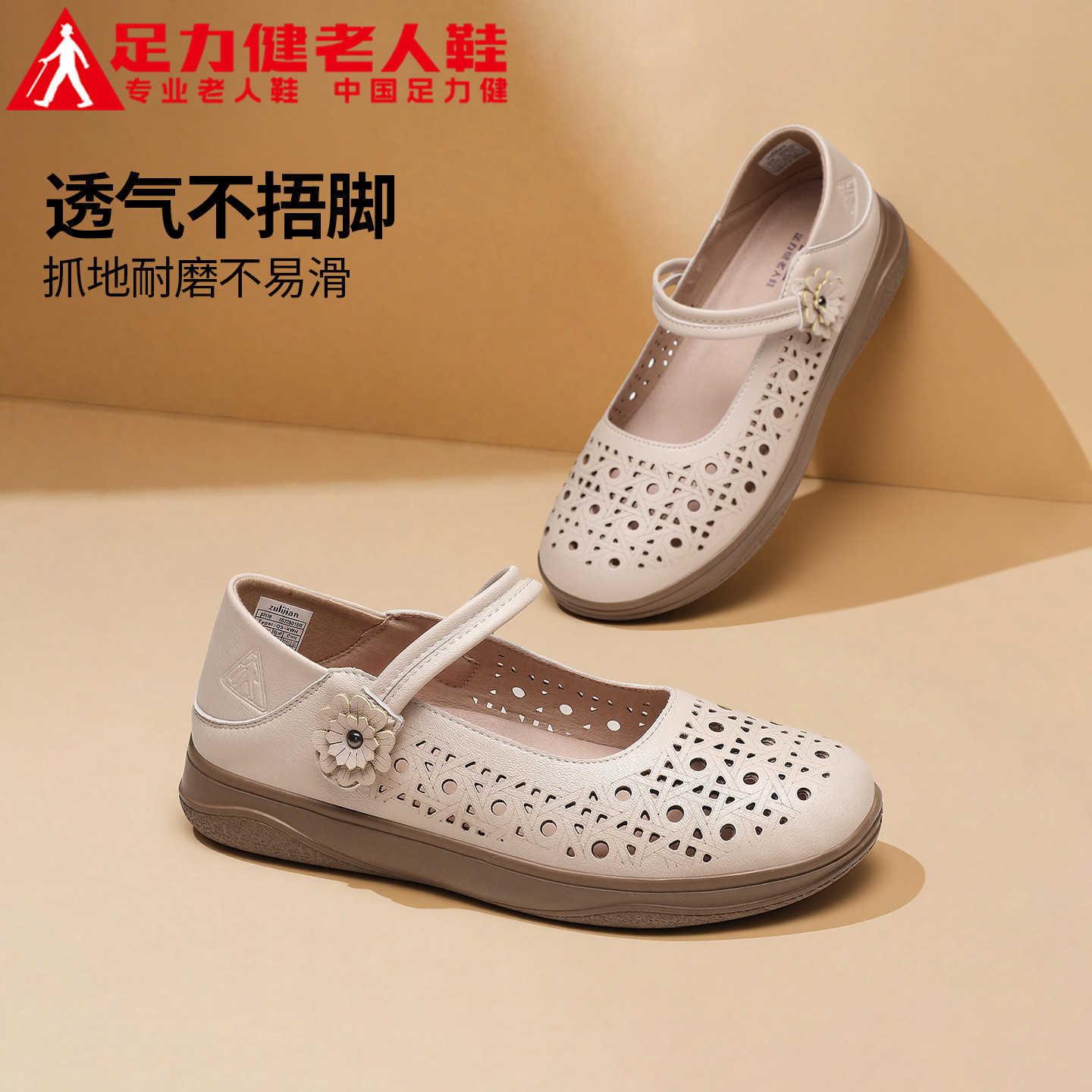 足力健旗舰店老人鞋官方正品夏季妈妈不累脚舒适软底防滑皮鞋女款