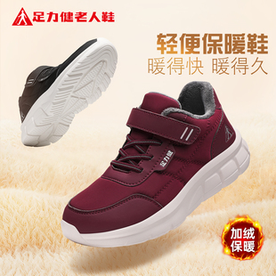 加绒保暖妈妈皮面防寒散步棉鞋 冬季 女 老人鞋 足力健旗舰店官方正品