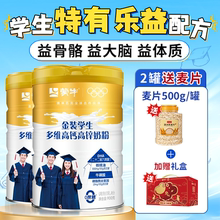 蒙牛慧聪明金装学生奶粉多维高钙高锌生牛乳配方成长营养早餐冲饮