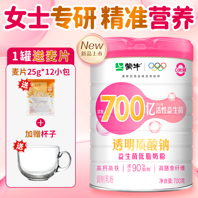 蒙牛新品奶粉女士专研精准营养