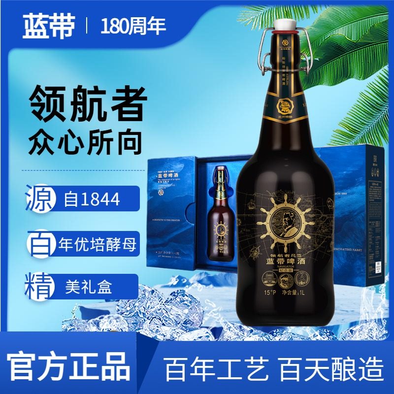 礼盒装】蓝带领航者啤酒