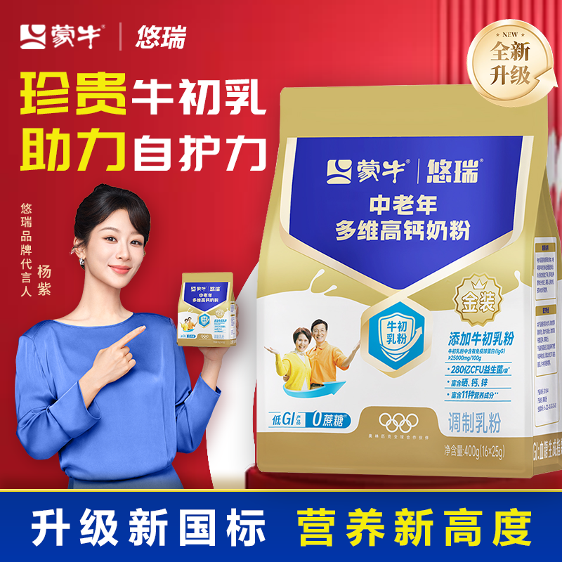 蒙牛正品400g/袋悠瑞中老年奶粉