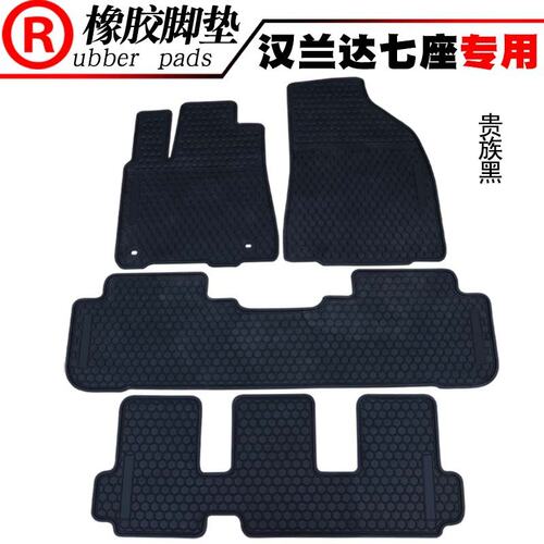 适用于15~21款7座汉兰达七座专用橡胶脚垫乳胶橡胶脚垫