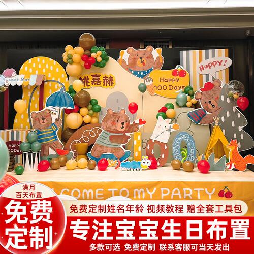 插画风宝宝百日宴满月宴场景布置装饰kt展板男女孩百天气球背景墙