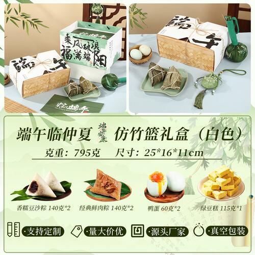 端午节系列高端雅致国潮风粽子礼盒仿竹篮礼盒端午节礼品套装送礼