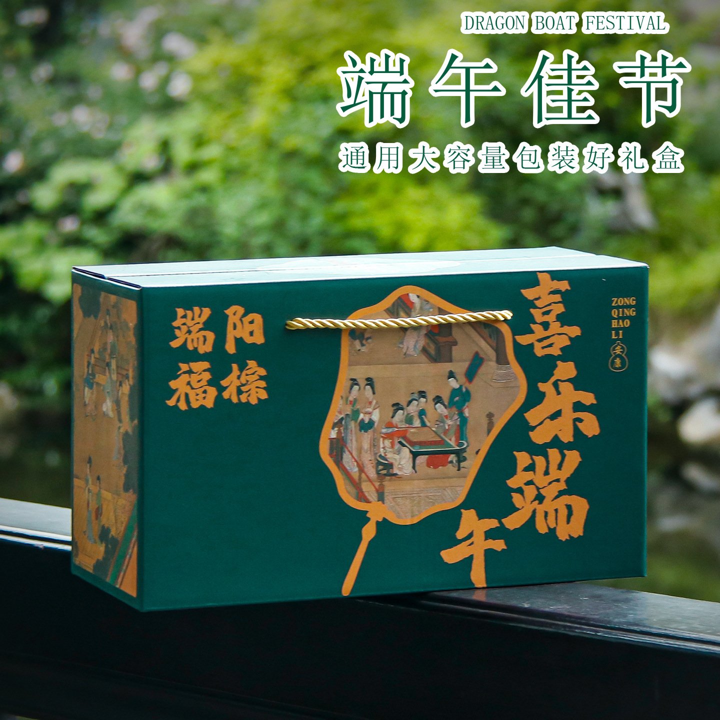 2026年新款端午节礼盒空盒中式手提盒粽子包装盒酒店送礼加印logo图片