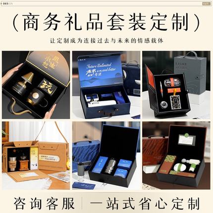 企业商务礼品定制公司会议活动伴手礼盒VIP客户节日送礼可加LOGO